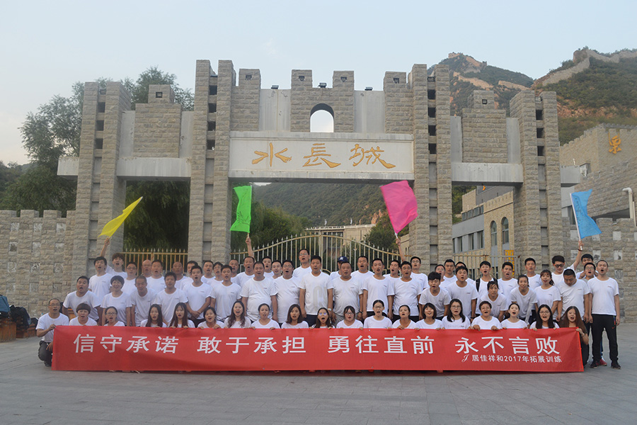 团队拓展 Image
